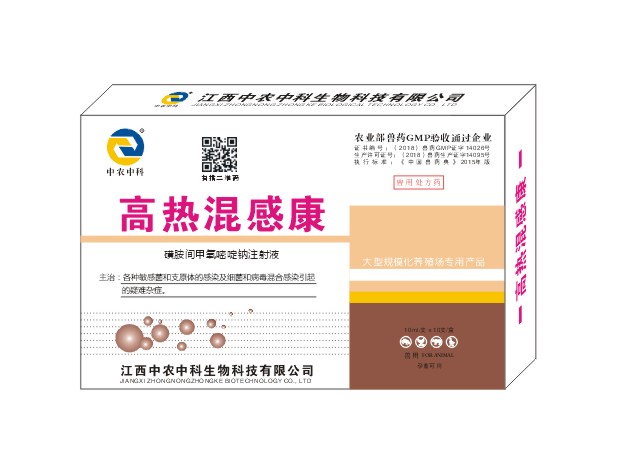 高热混感康�