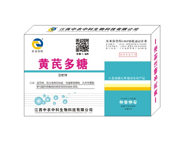 黄芪多糖注射液�