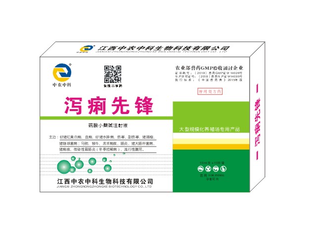 泻痢先锋�